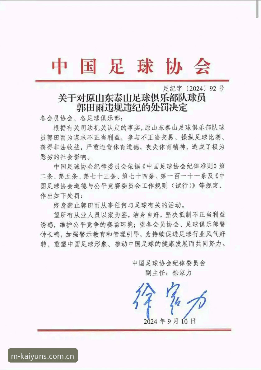 3个关键信息帮你了解足协第三批禁足名单，开元体育平台老用户深度解读